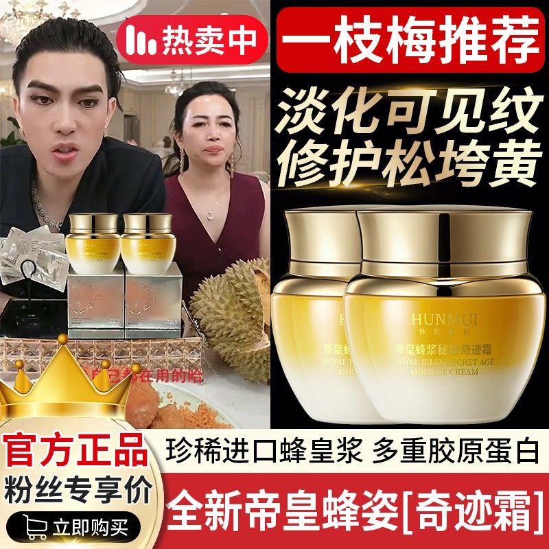 【梅姐推荐】帝皇蜂浆秘龄奇迹霜养颜保湿紧致抗皱淡化纹精华乳霜