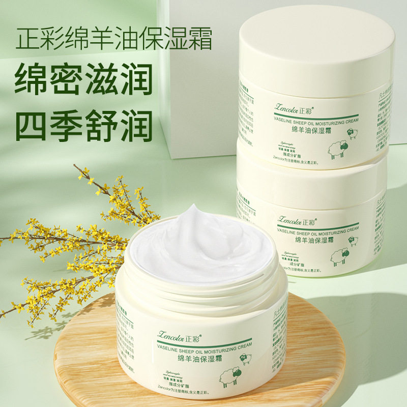 正彩凡士林绵羊油凡土林润肤膏棉羊油擦手脸霜擦脸扶护手霜防干裂