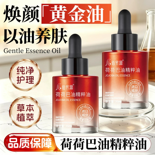 荷荷巴精华油去黑头面部护肤