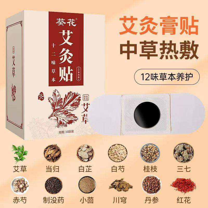 葵花十二味艾灸贴官方旗舰店肩肩颈椎腰膝盖艾草热敷发热贴膏药贴,保健用品,艾灸/艾草/艾条/艾制品,淘宝优惠券,粉丝福利购,淘宝优惠卷