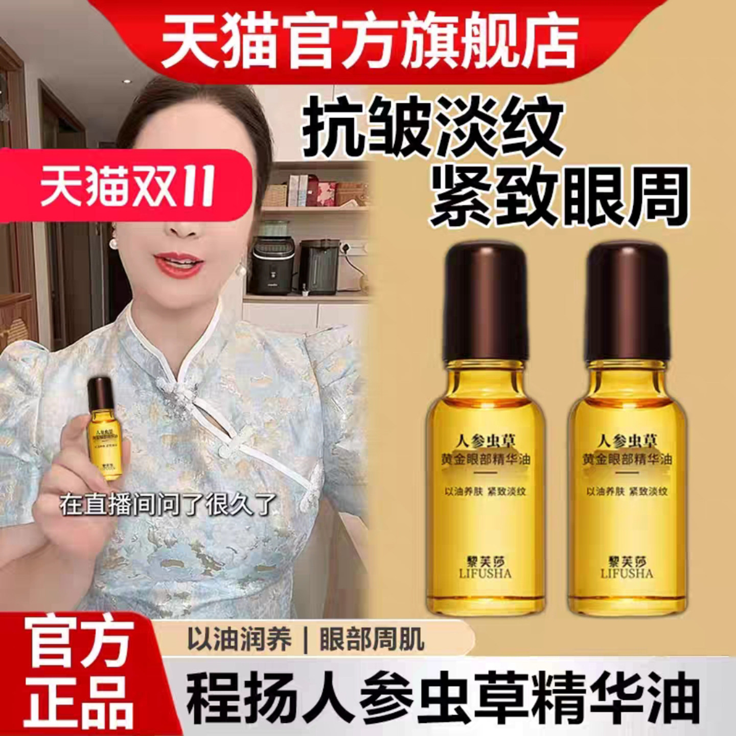 人参虫草黄金眼部精华油官方正品