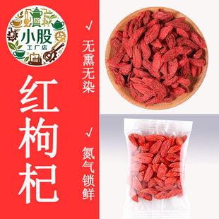 枸杞独立小包装 枸杞干 枸杞泡茶 枸杞泡酒专用5g*15小袋