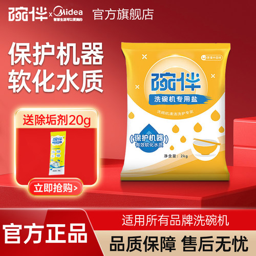 碗伴美的集团出品洗碗机专用软水盐洗涤剂洗碗盐西门子方太通用