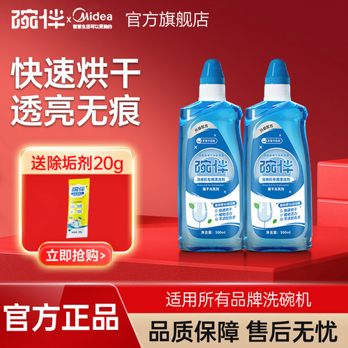 碗伴美的集团出品洗碗机专用光亮漂洗剂多效合一清洁洗涤剂