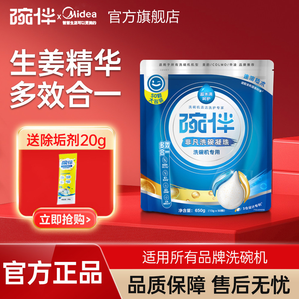 碗伴美的洗碗机洗碗凝珠50颗清洁剂洗涤剂含盐洗碗块洗碗粉漂洗剂