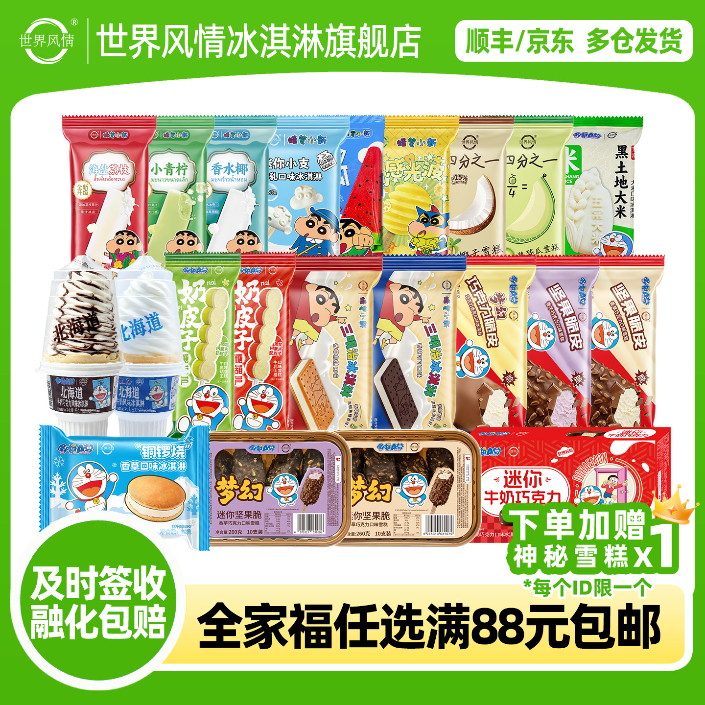 哆啦A梦蜡笔小新全家福系列雪糕