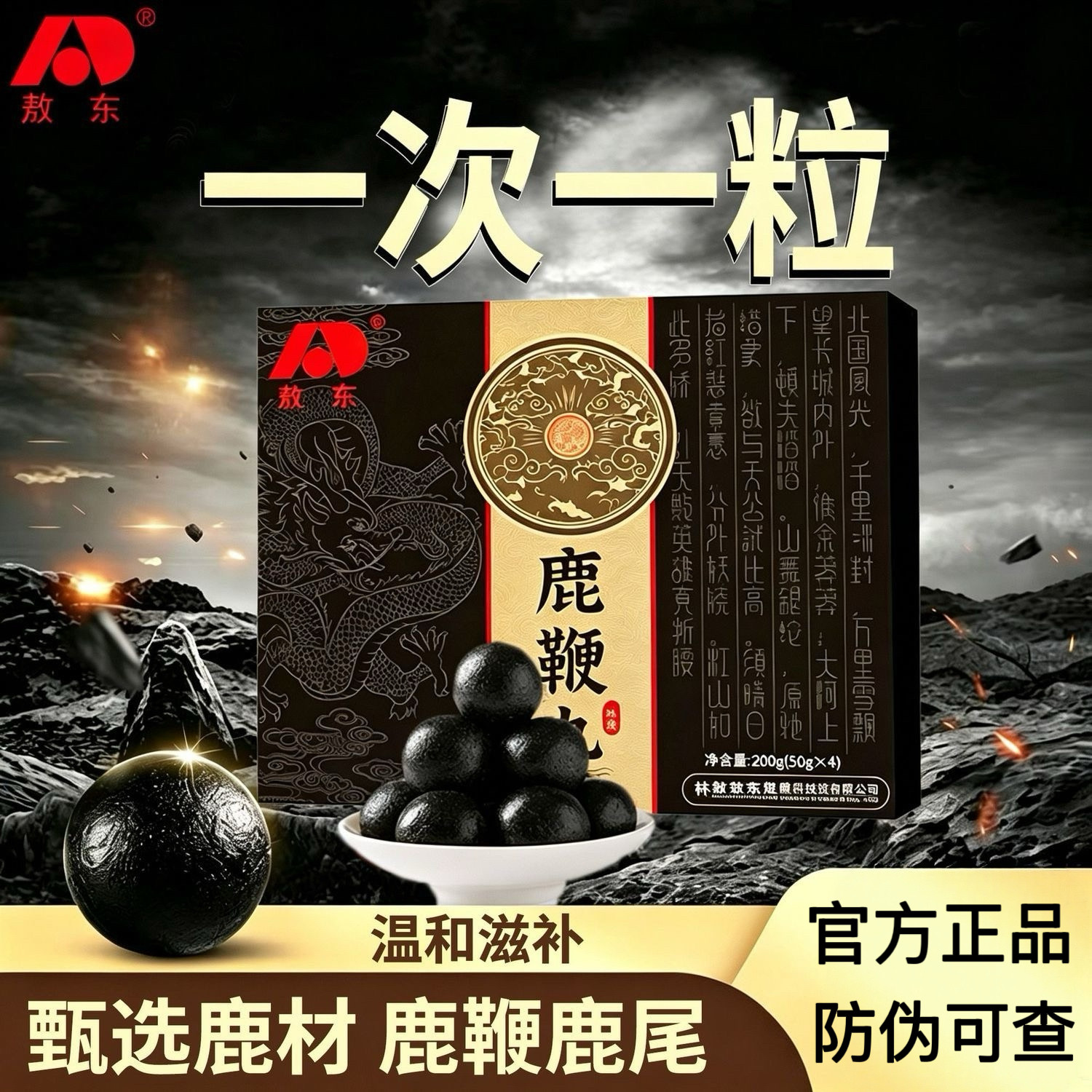 【生产日期新鲜】吉林敖东鹿鞭丸人参鹿尾驴鞭黄精枸杞营养滋补品