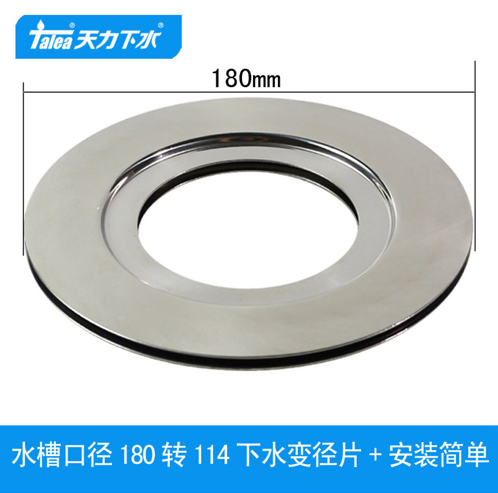 天力厨房水槽变径转接片180转114 食物垃圾处理器变径片QS212C002