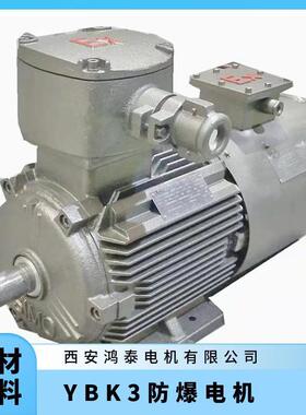 鸿泰煤矿井下隔爆型电3机tYBK-HHF12S1-25t.5KWt380Vt3制造工艺先