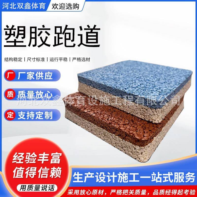 pu场材料室外篮球场地胶网球108羽毛球球学校操场硅塑胶跑ep道dm