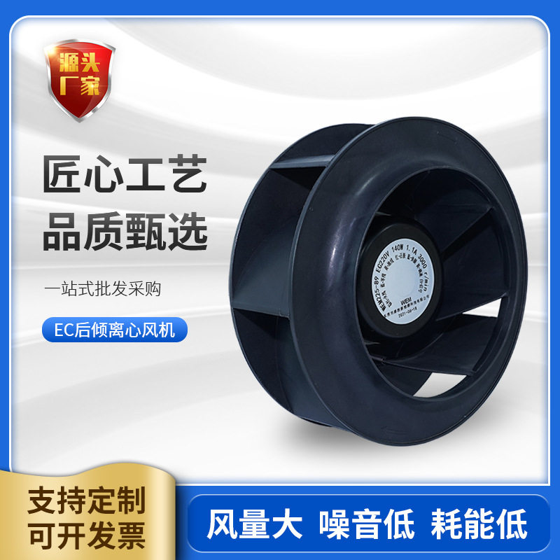 后倾离心风机散热风机空气净化器 低噪音离心风机吸尘风机净化器