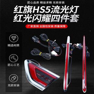 19-2款红旗hs5灯中网灯机盖尾灯包发光862车标贯穿灯安装个性车标