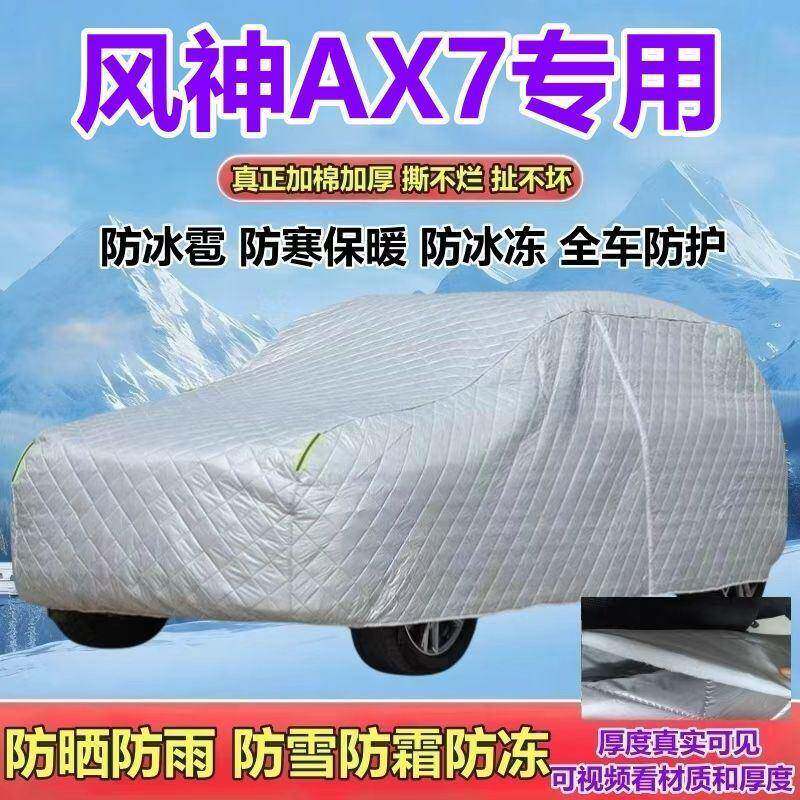 东风风神AX7马全VAMG赫版专用SU车衣加厚防晒防防雨雪防霜防冰雹