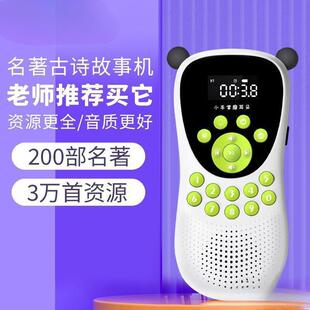 听书机中小学高初机儿童故事机智国学161名著生麦能太保儿童早教