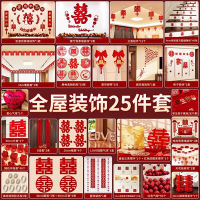 方婚厅房布置套pxx76306装结婚品男方婚礼新房女用卧室客用品大全