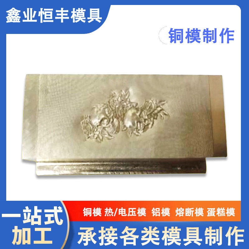 高周波电压立体铜模厂家模具制作设计皮革烙印模铜模logo定 制