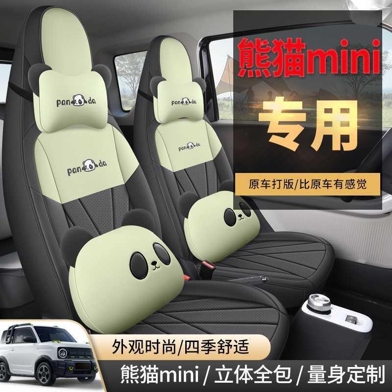 专用FCT于吉利熊猫迷mii座你套全包亚座椅套皮汽车坐垫萌n萌熊耐