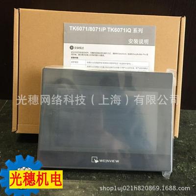 威纶通触摸屏TK6072iP1TK607IPTK8072IPTK871IPTK0605P1ITK6072IP