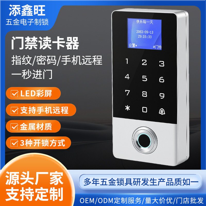智能门锁家用防盗一体机套装门禁锁电子刷卡密码磁吸电控指纹锁