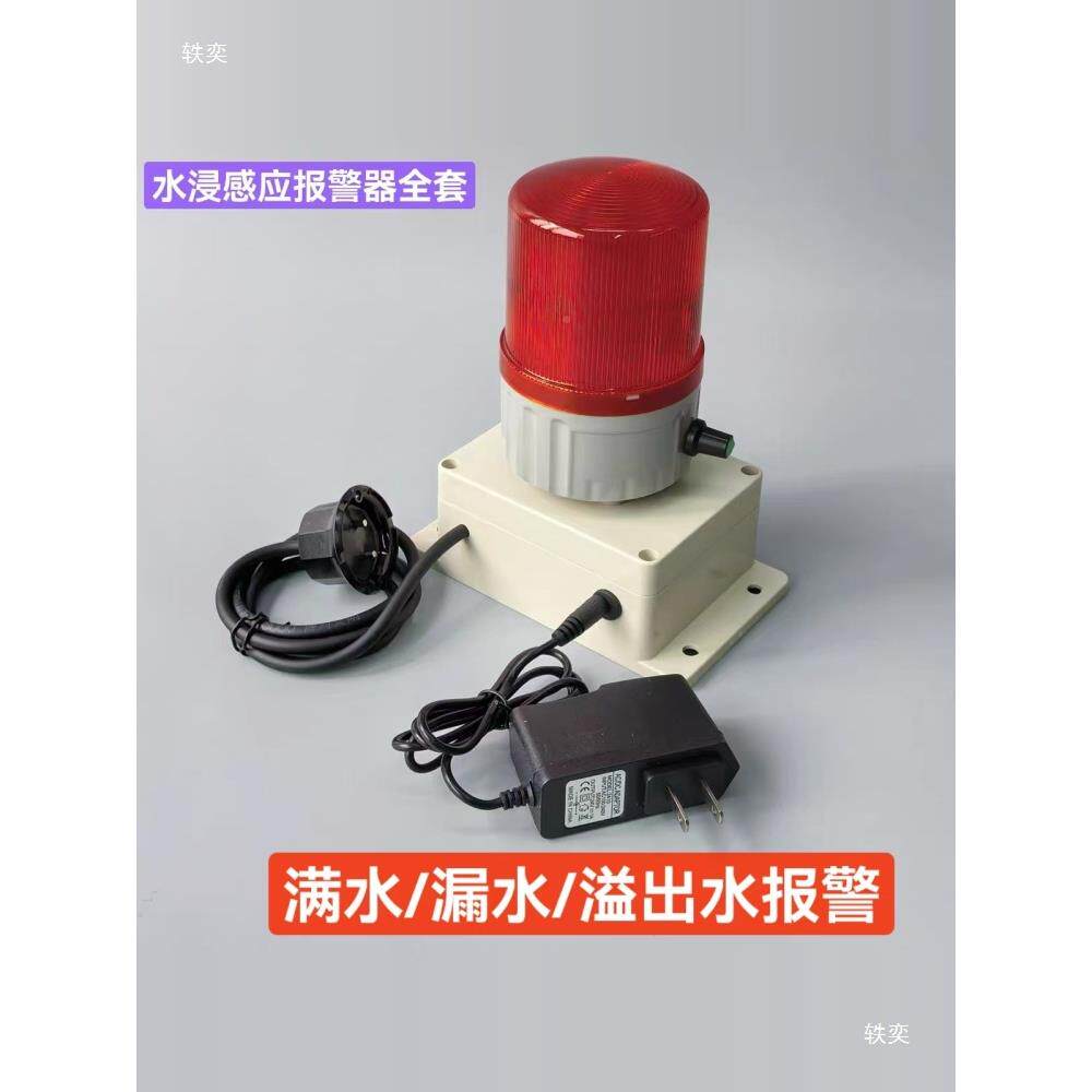 水浸水浸感应探测水位地报面控感警器电极点泡水应漏监水溢水淹水