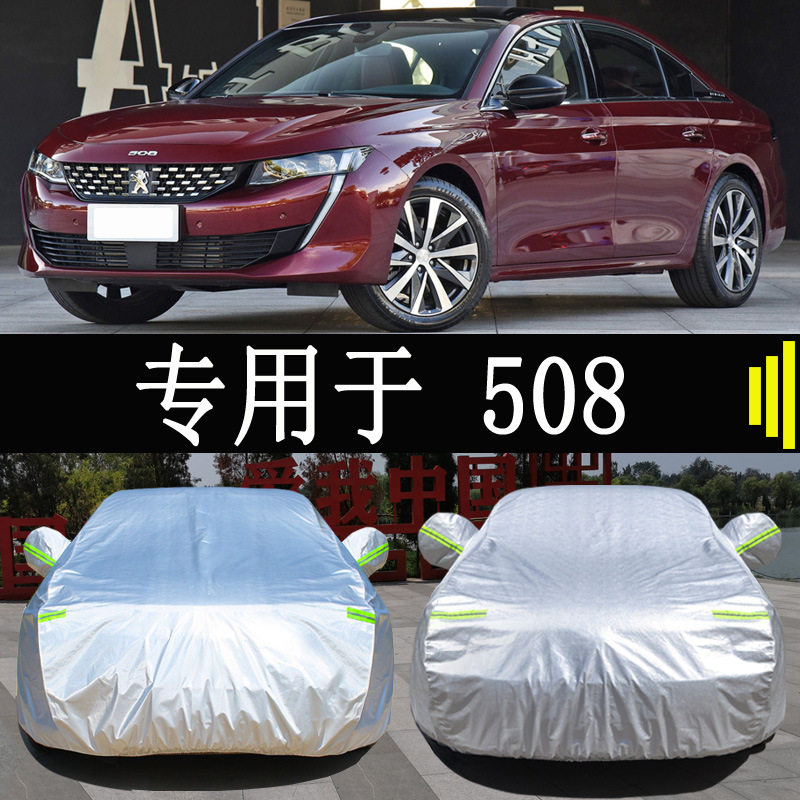 标致508L专用车衣防雨防晒隔热