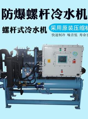 220p大SLLG-220冰循环冷冻机低型温制冷机水工业冷水机冷螺杆式冷