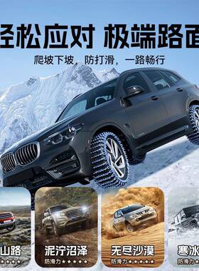 汽车防链轿车皮卡车SUV越野车面车轮滑胎铁急链包通用型91711雪地