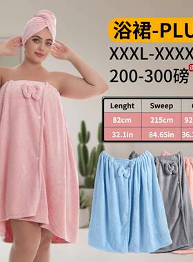 可SEG穿可巾穿胸加大浴超大码吸浴抹裙干发帽套装胖m300斤水浴袍