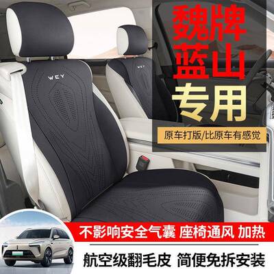 长毛城魏牌蓝山专用汽车坐皮垫四通ZCB用座套翻透气通风魏派座椅