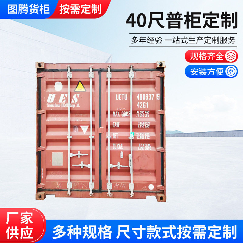 40尺海运集装箱移动房屋仓库