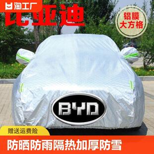 比亚热迪车衣922四季通用车型汽车车衣车罩车防雨晒防隔套加厚防