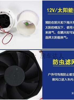 房车用品大全12V01太阳能蘑菇装头排风扇改顶置排气扇换气扇配件