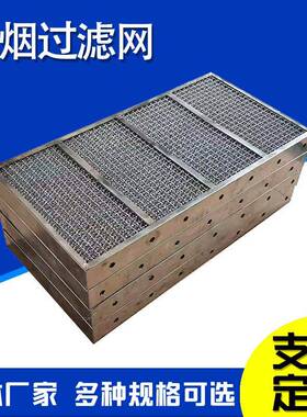 油烟分液离滤网不锈钢雾烟汽过滤网油高温油无HX-21070缝包边过滤
