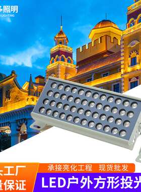 led方形投光灯18w聚光投射灯36w 48w照树灯户外防水七彩rgb射树灯