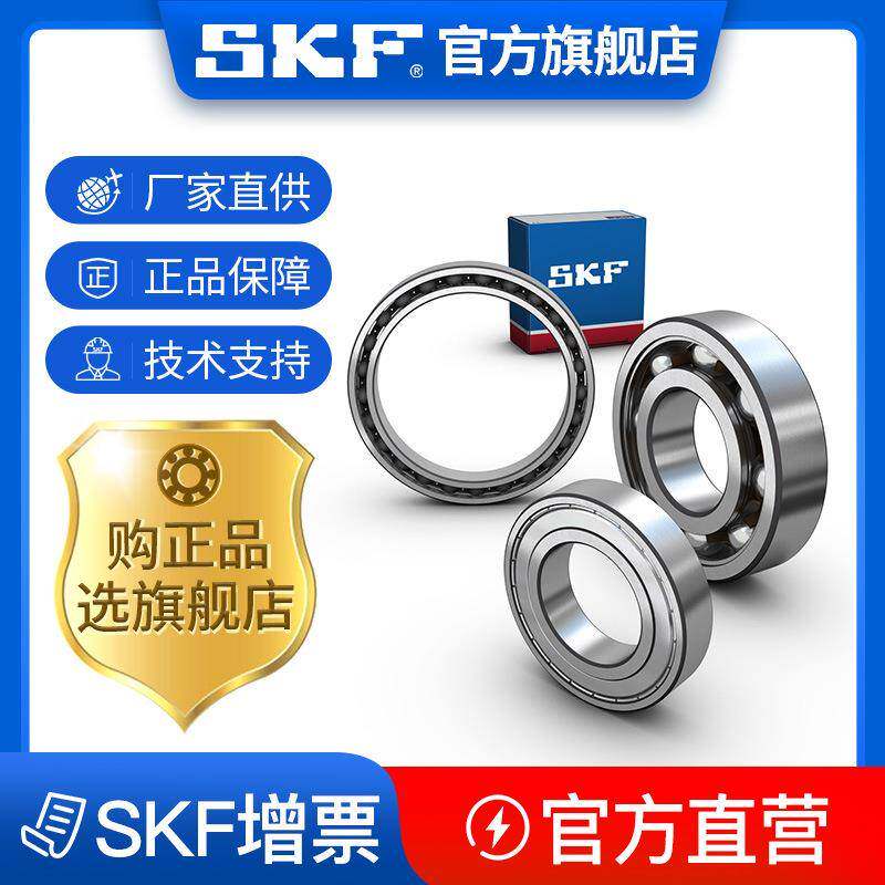 skf斯凯孚 厂家直销 深沟球轴承 6409 型号齐全