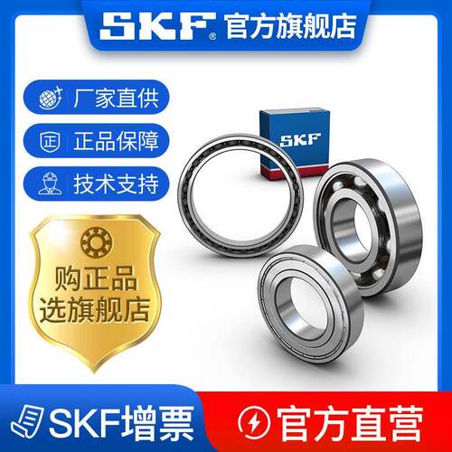 skf斯凯孚 厂家直销 深沟球轴承 6409 型号齐全