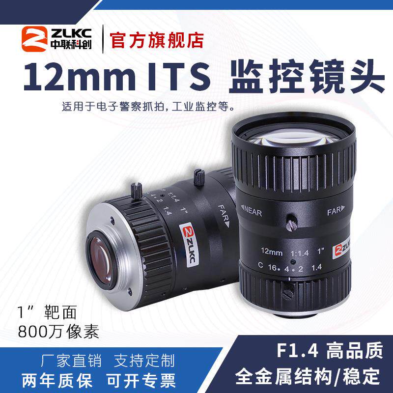 ZLKC中联科创12mm智能交通KM1214MP8C监控镜头800万像素1"C口镜头