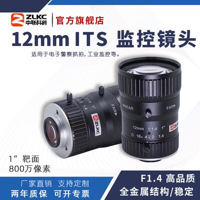 ZLKC中联科创12mm智能交通KM1214MP8C监控镜头800万像素1