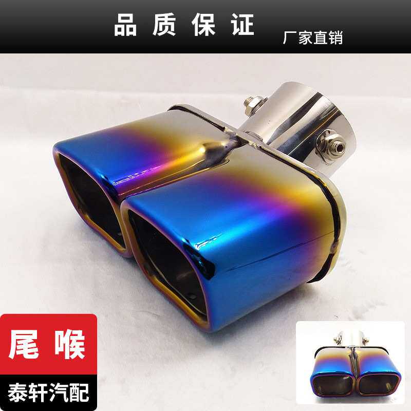 适用于卡罗拉福克斯维特拉缤智XRV飞度不锈钢镀蓝汽车排气尾喉