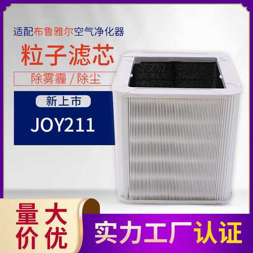 适配布.鲁雅尔空气净化器过滤网 Blue Pure 211粒子型滤芯