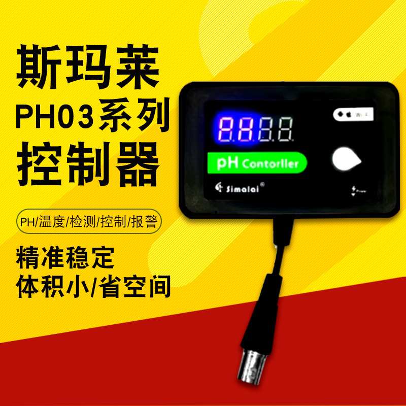 斯玛莱Simalai海水缸珊瑚缸PH钙反控制器PH表WiFi检测手机远程控