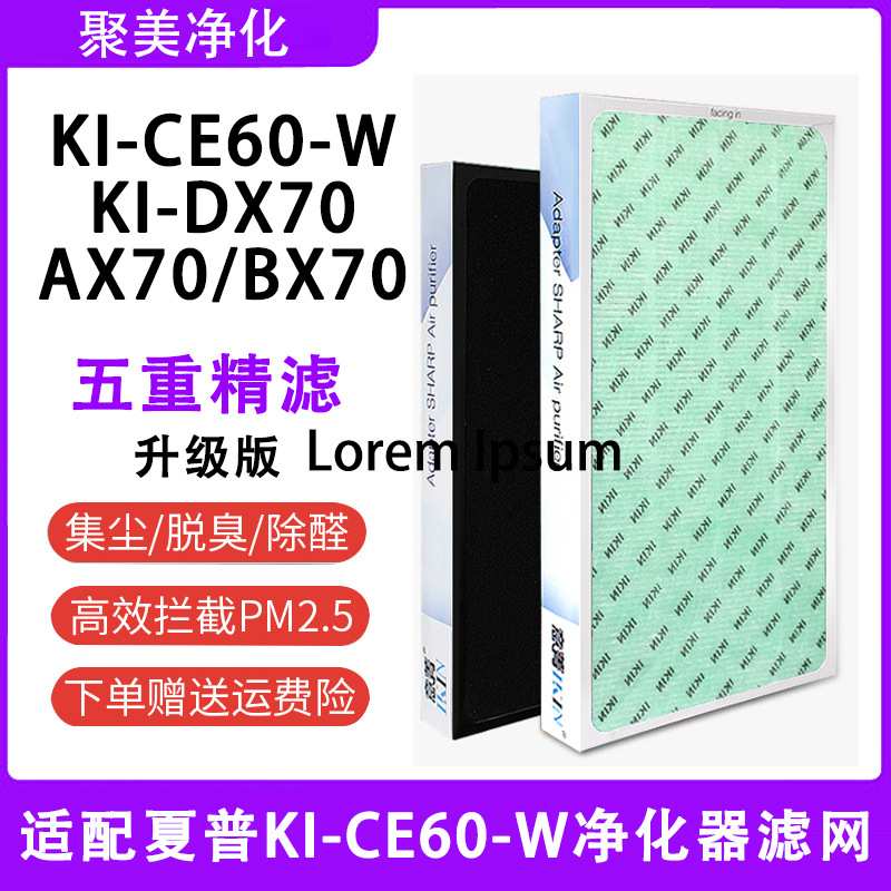全套适配夏普空气净化器滤网KI-CE60-W/AX70/DX70/BX70复合过滤网