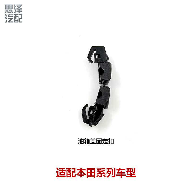 91594-SNA-A01适用雅阁思域CRV飞度油箱盖卡子讴歌锋范油箱盖卡扣