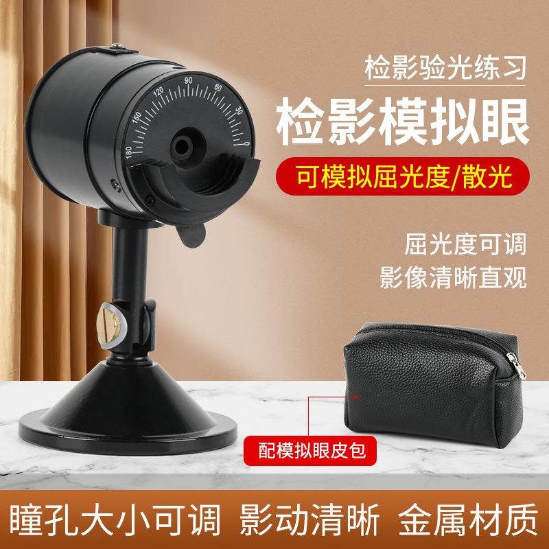天津银励模拟眼金属材质新手教学练习模拟器屈光检查练习假眼验光