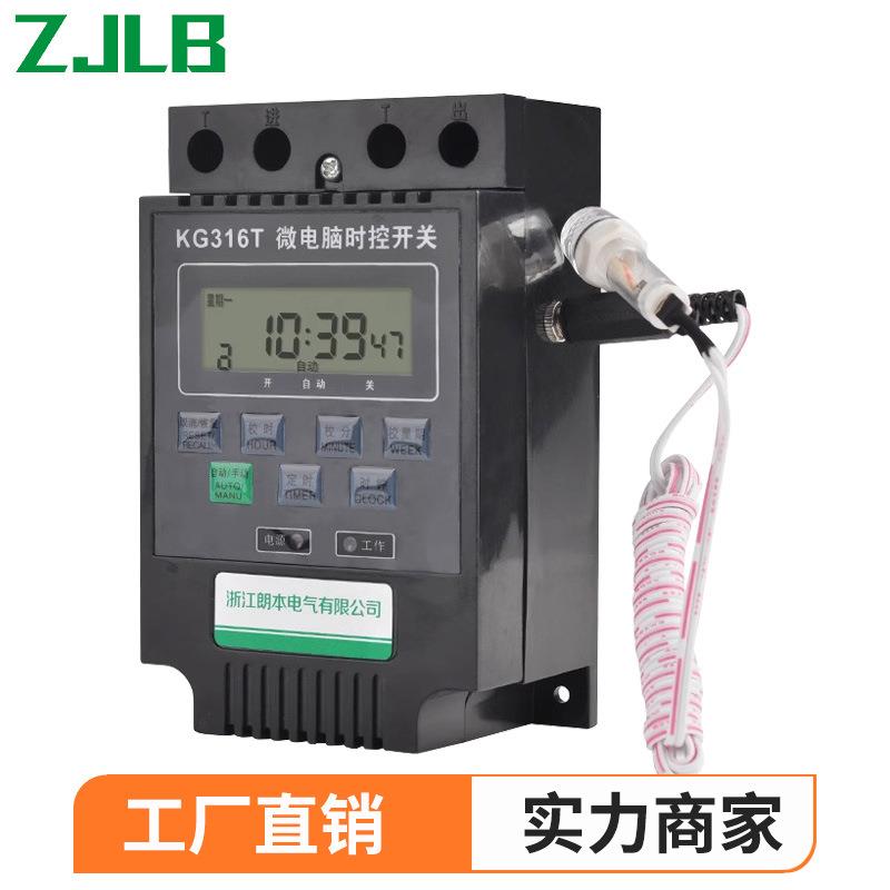 KG316T微电脑光控时控开关光控定时开关自动路灯控制器220V