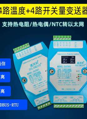 PT100转以太网TCP热电偶NTC采集EATD01 RJ45网口通信温度变送器