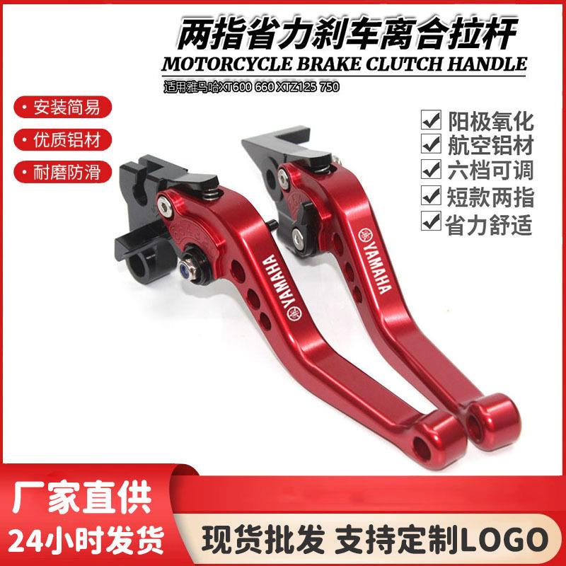 适用雅马哈XT600 660 XTZ125 750改装短款刹车离合BT1100牛角拉杆
