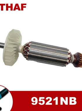 适用于 电锤9521NB Armature 转子 锚 电枢 电机配件