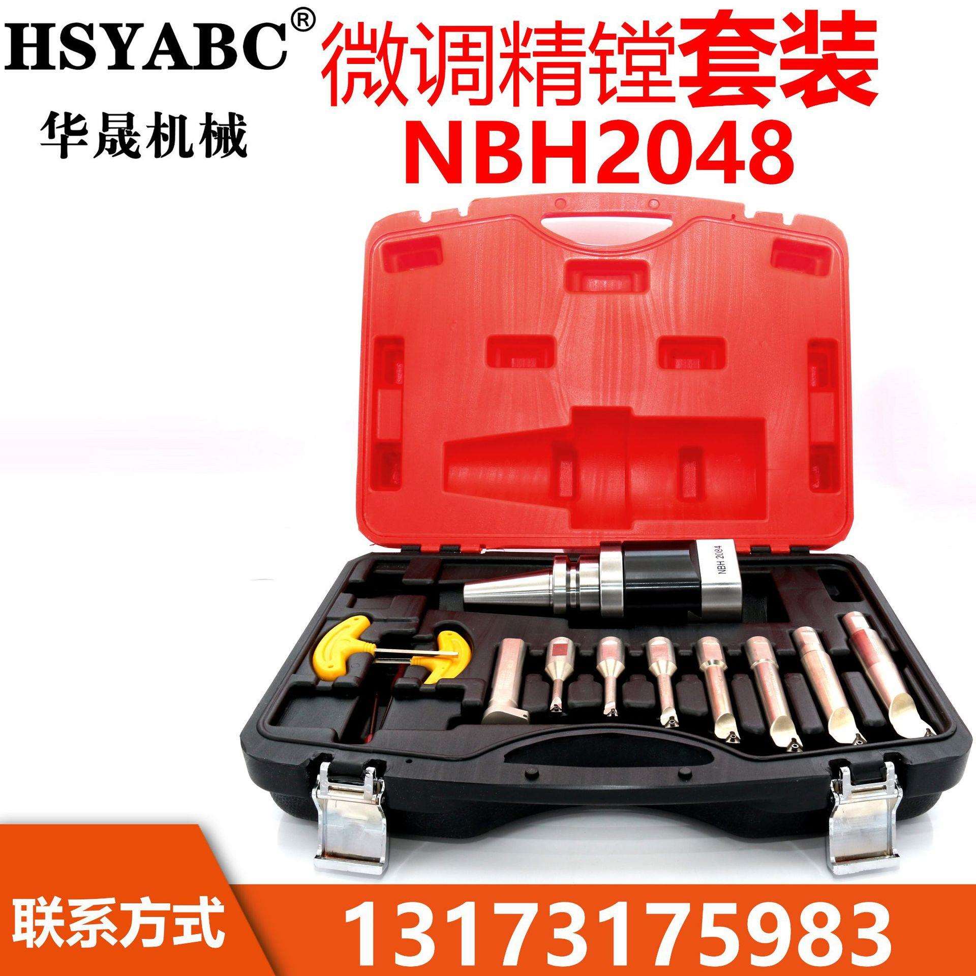 NBH2084精镗头 BT40/BT50-2084镗头 镗孔器NBH2084微调精镗刀套装