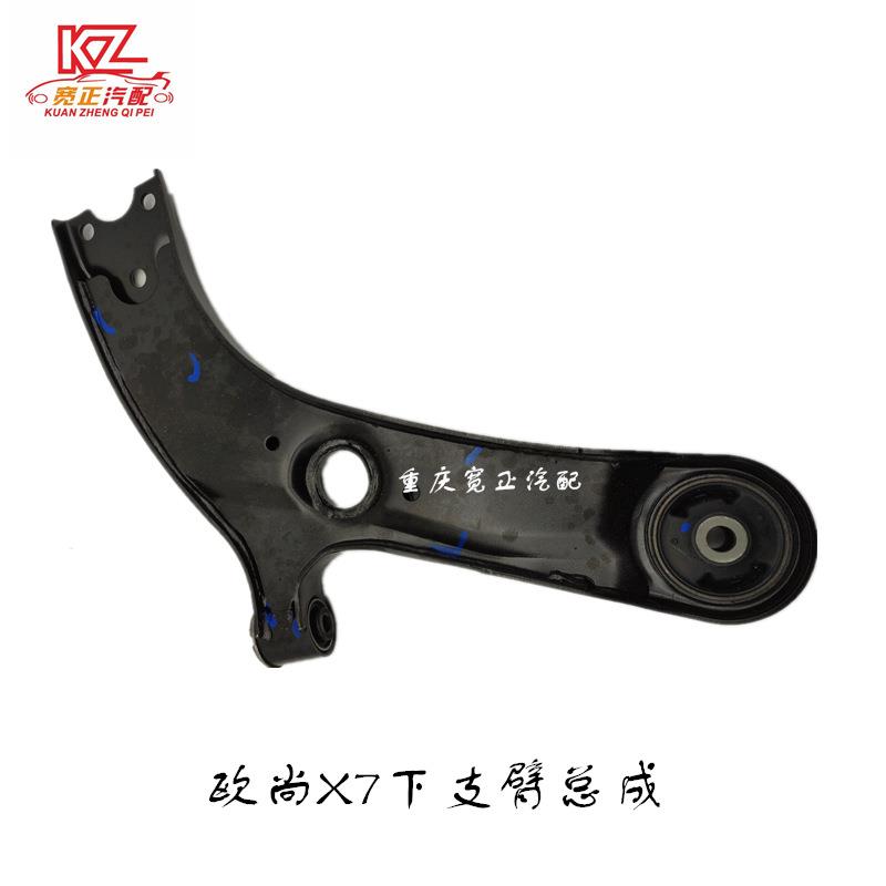 适用长安X7下支臂总成前摆臂总成